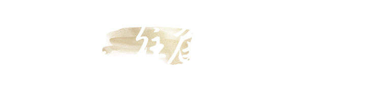 往届回顾