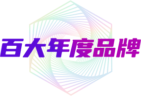 百大品牌榜