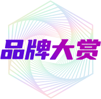 品牌大赏