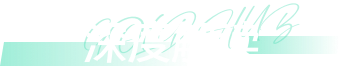 深度解读