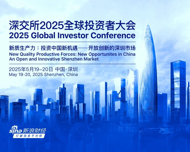 专题｜深交所2025全球投资者大会：投资中国就是投资未来