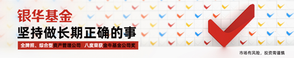 银华基金