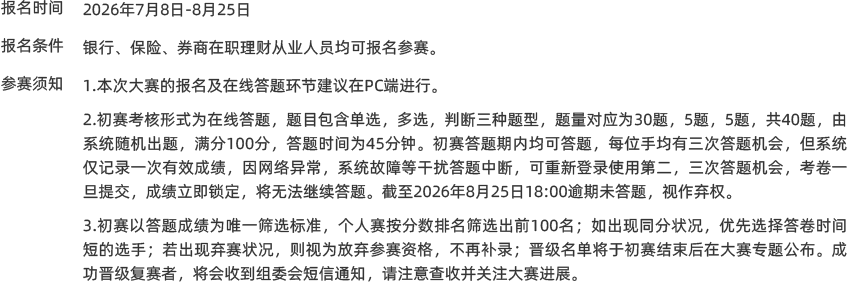个人报名须知
