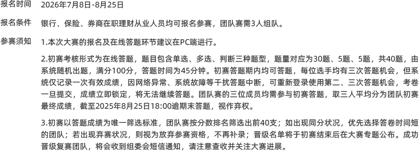 团队报名须知