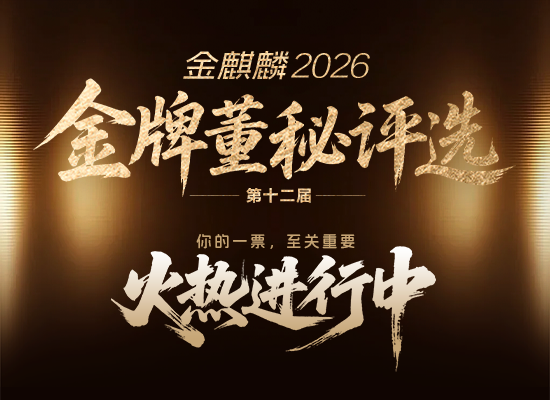 董秘2024