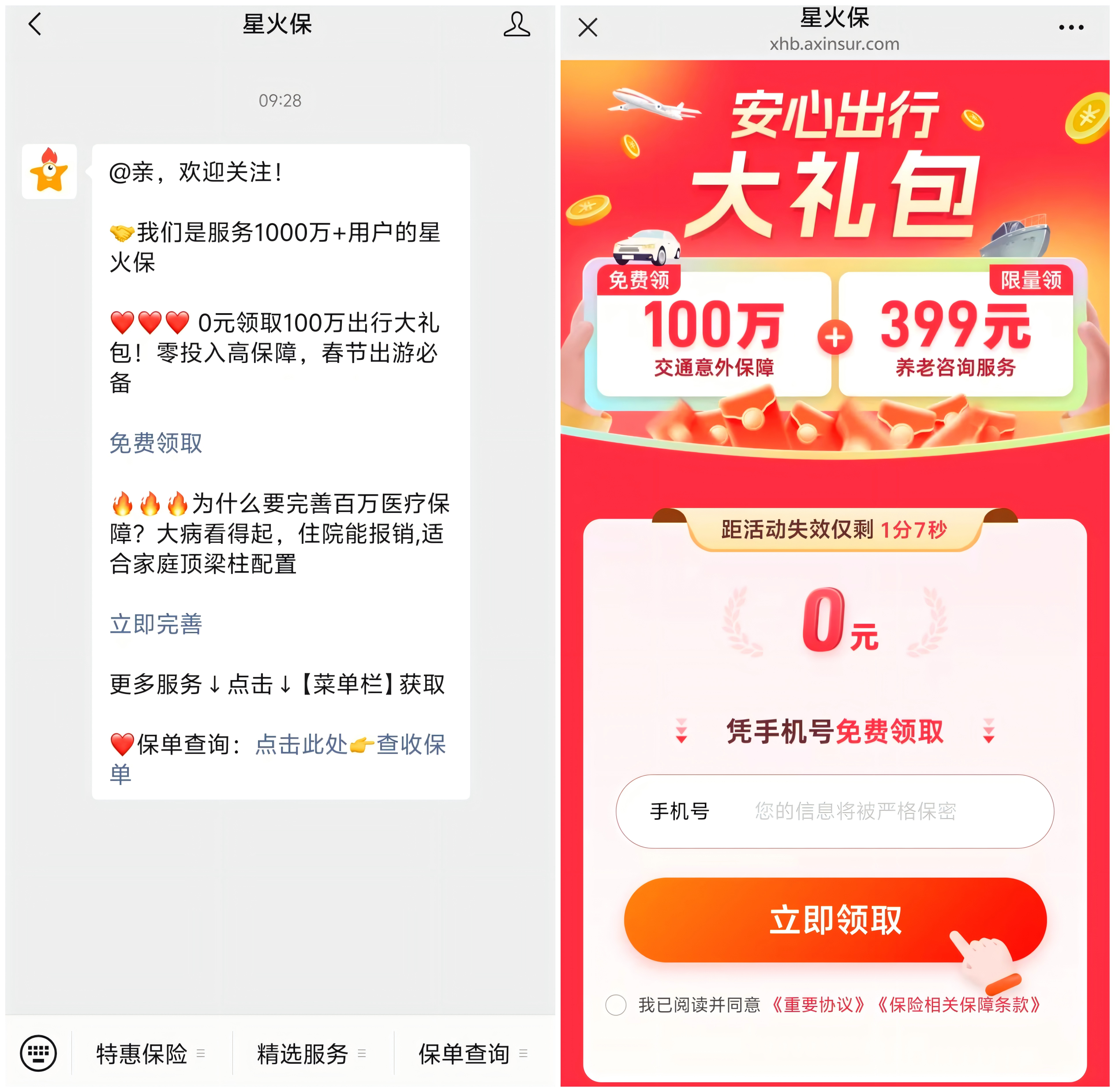 来源：星火保微信公众号营销宣传