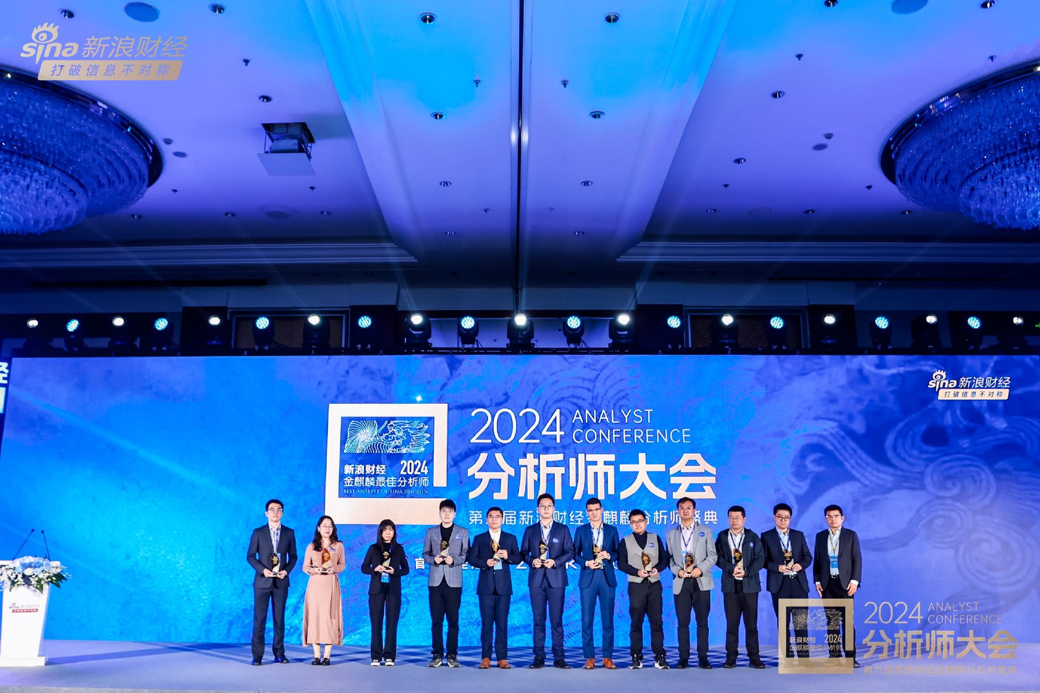 图:周向勇先生为获奖分析师受奖