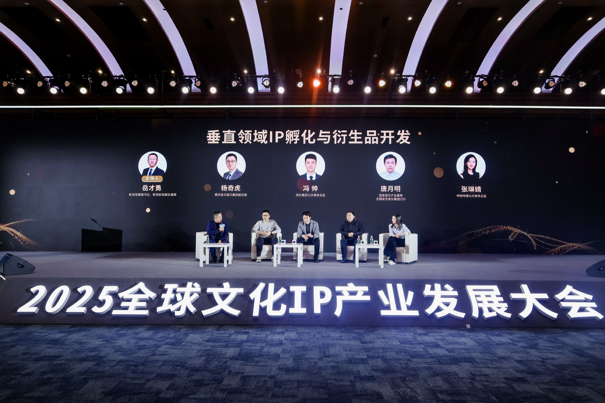 垂直领域IP孵化与衍生品开发圆桌：读懂年轻人、尊重原作与拥抱AIGC成为共识