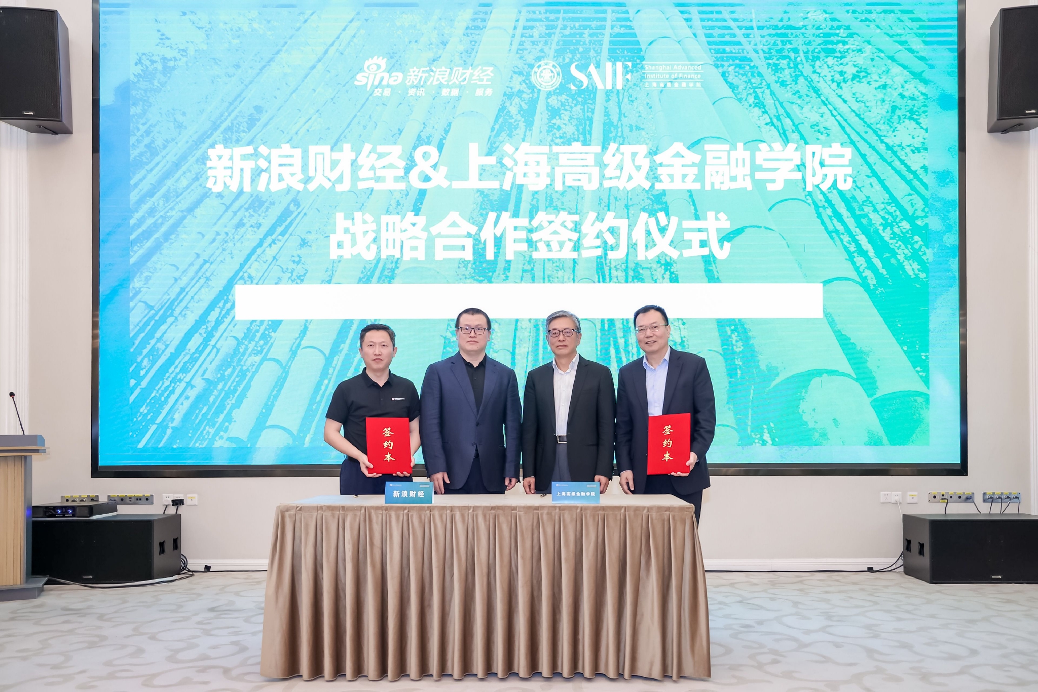 新浪财经与上海高级金融学院达成战略合作 双方将在多领域展开合作共建