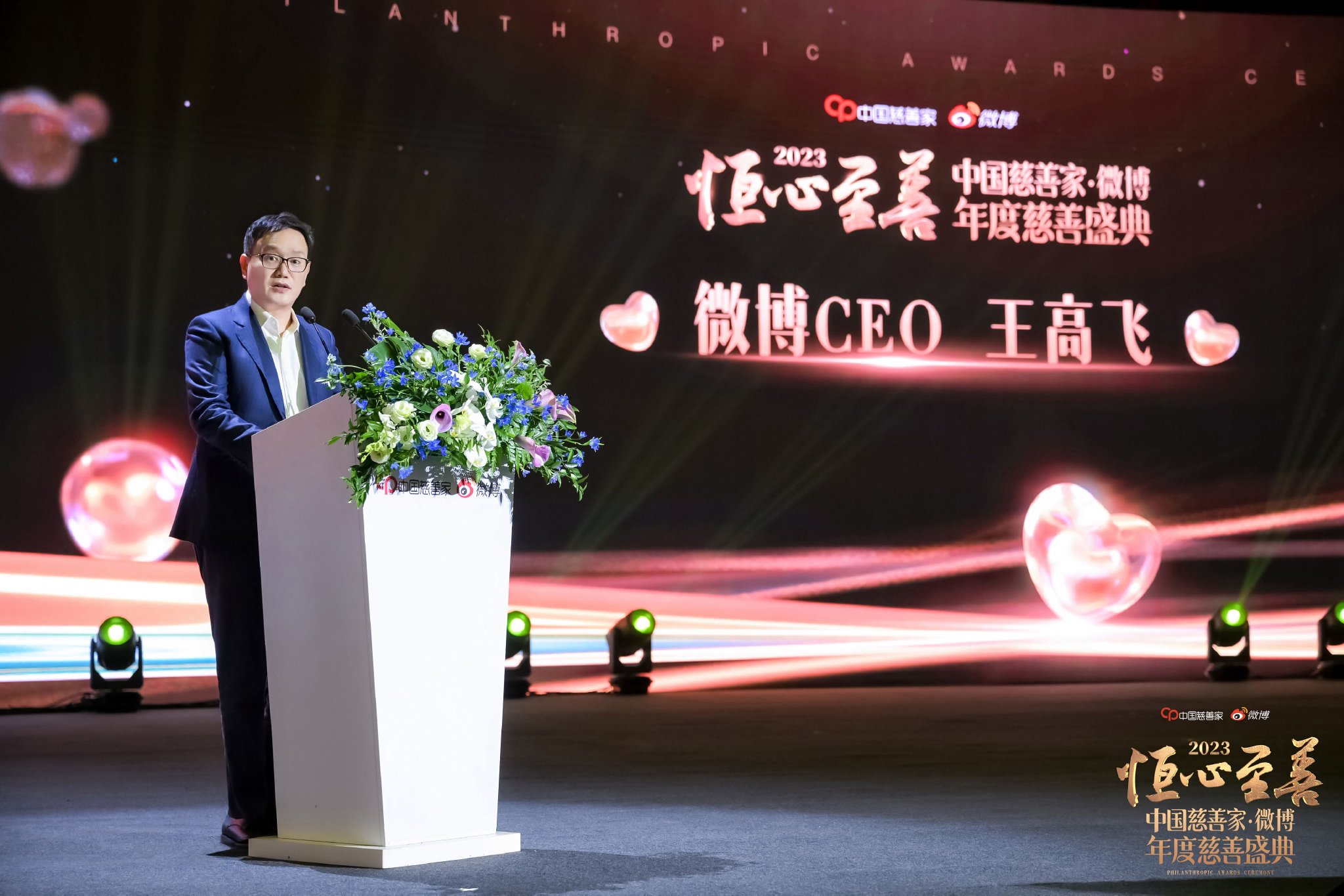 微博CEO王高飞:全民公益时代,需要公益主体各施其能、各尽所长_新浪财经_新浪网