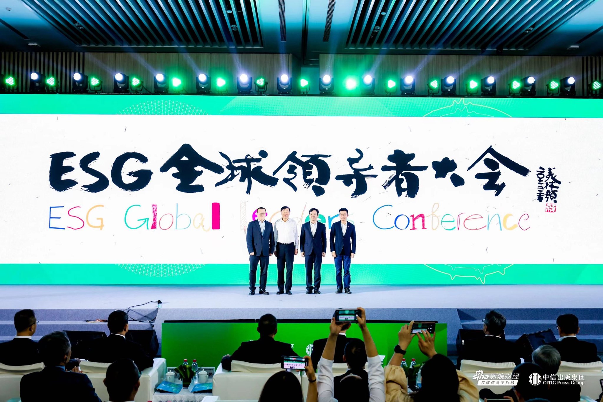 2023ESG全球领导者大会