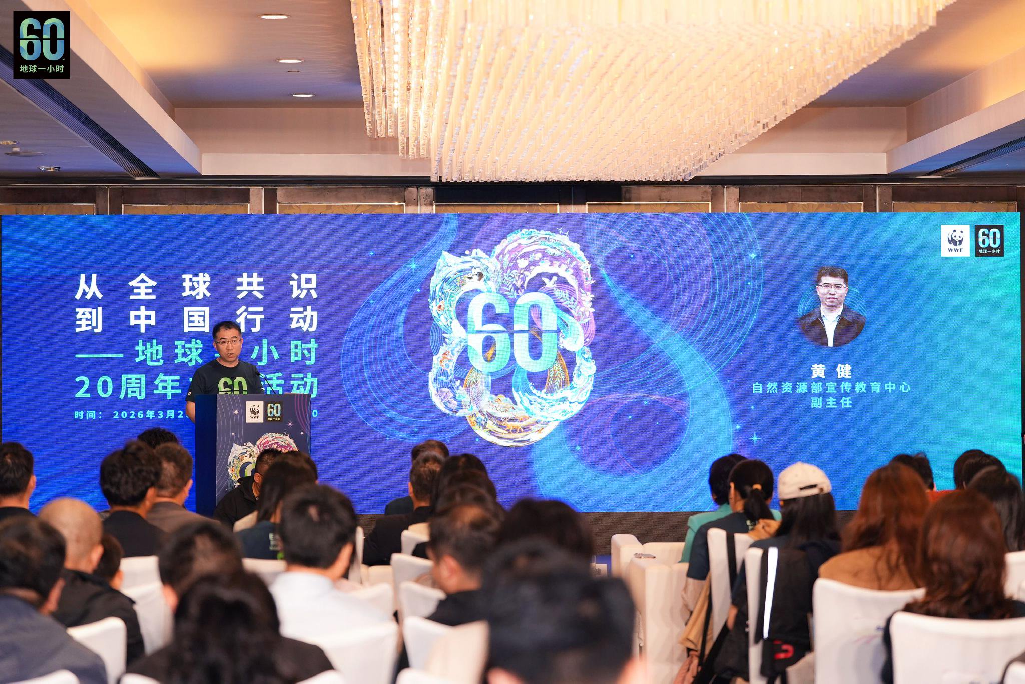 自然资源部宣传教育中心副主任黄健主旨发言