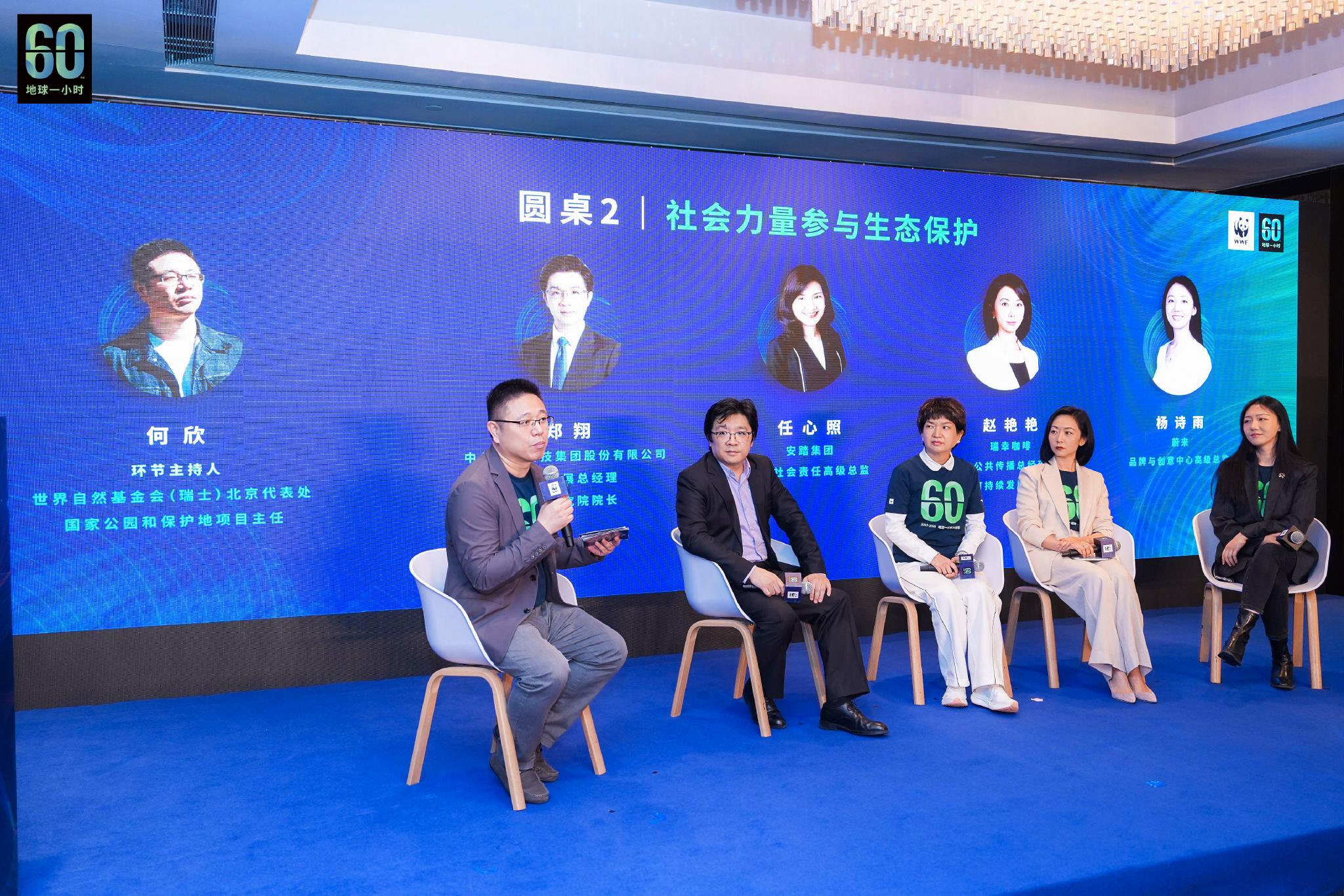 “社会力量参与生态保护” 圆桌