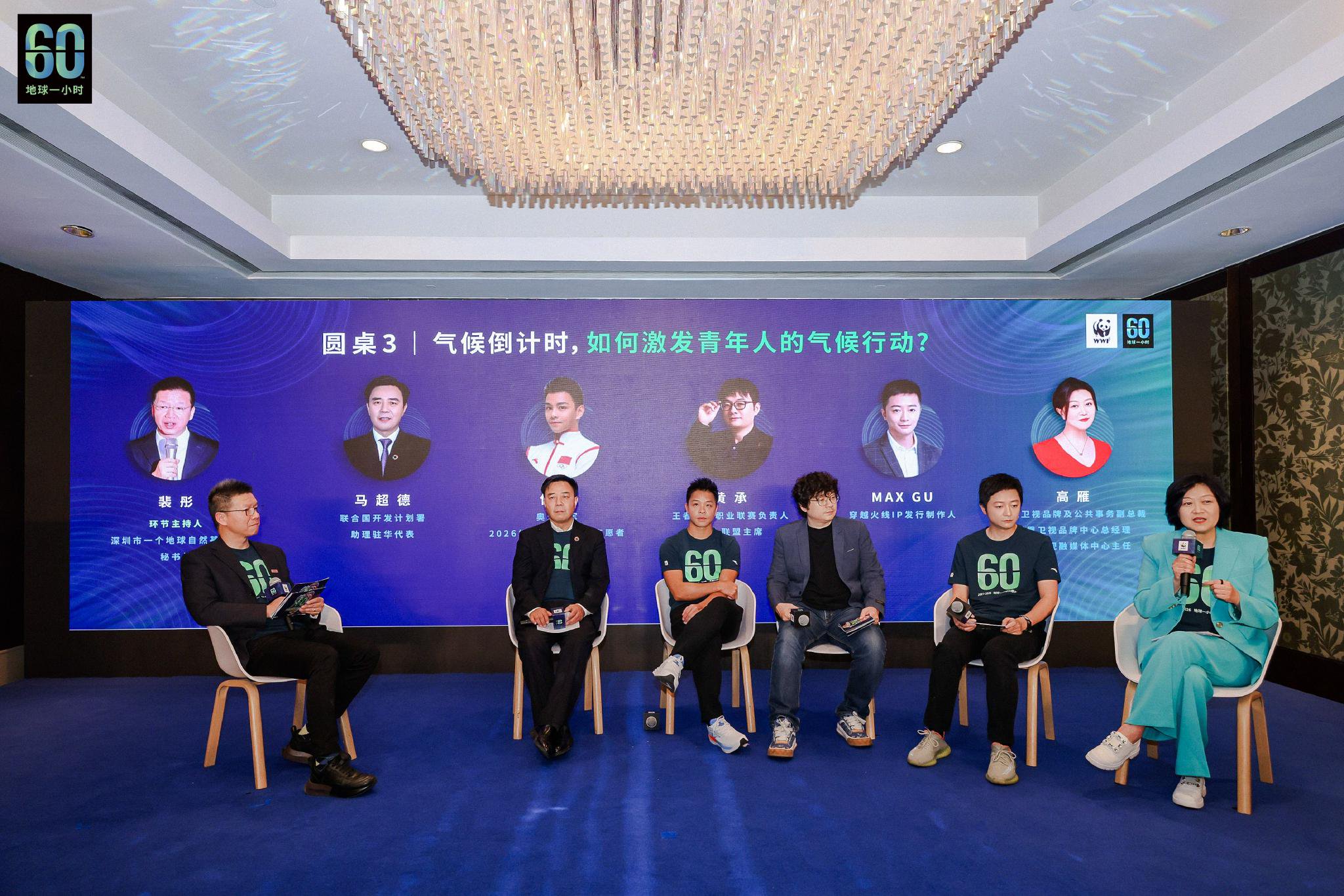 “气候倒计时，如何激发青年人的气候行动？”圆桌