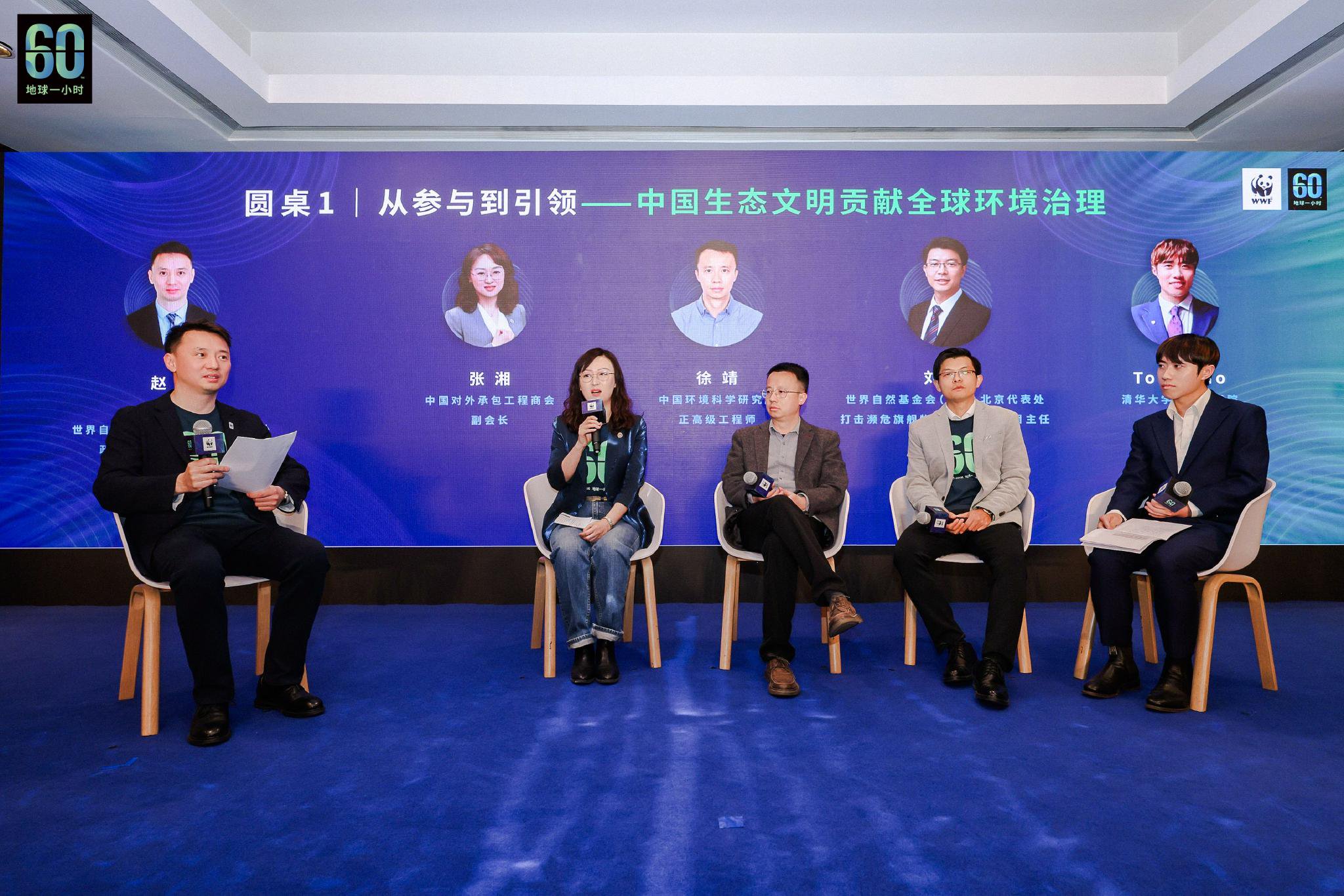 “从参与到引领——中国生态文明贡献全球环境治理” 圆桌