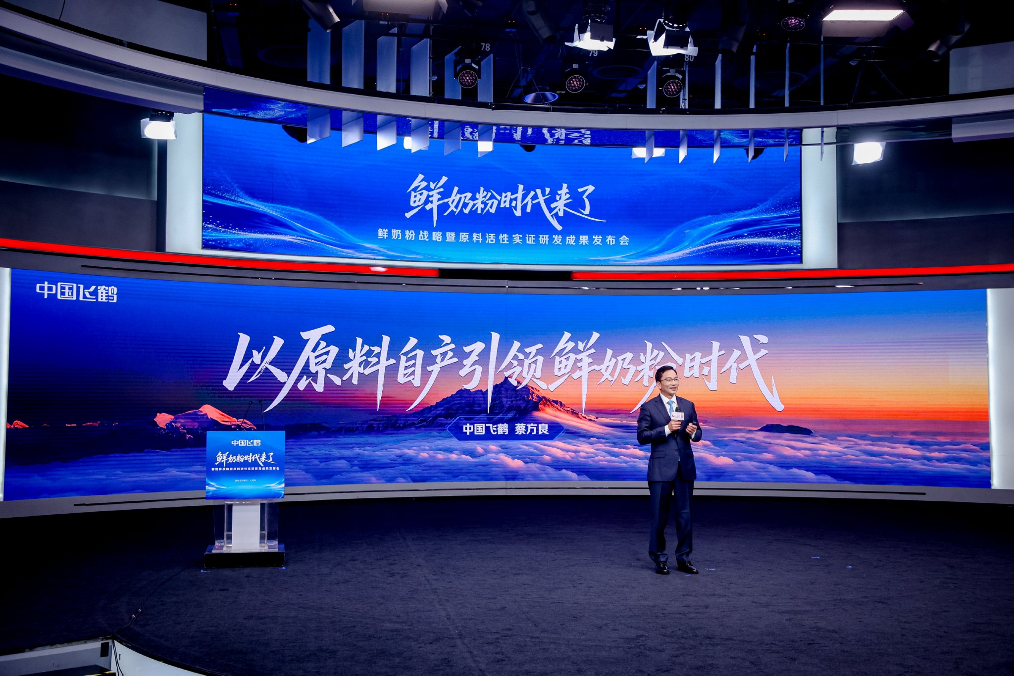 中国飞鹤总裁蔡方良发布“鲜奶粉”战略