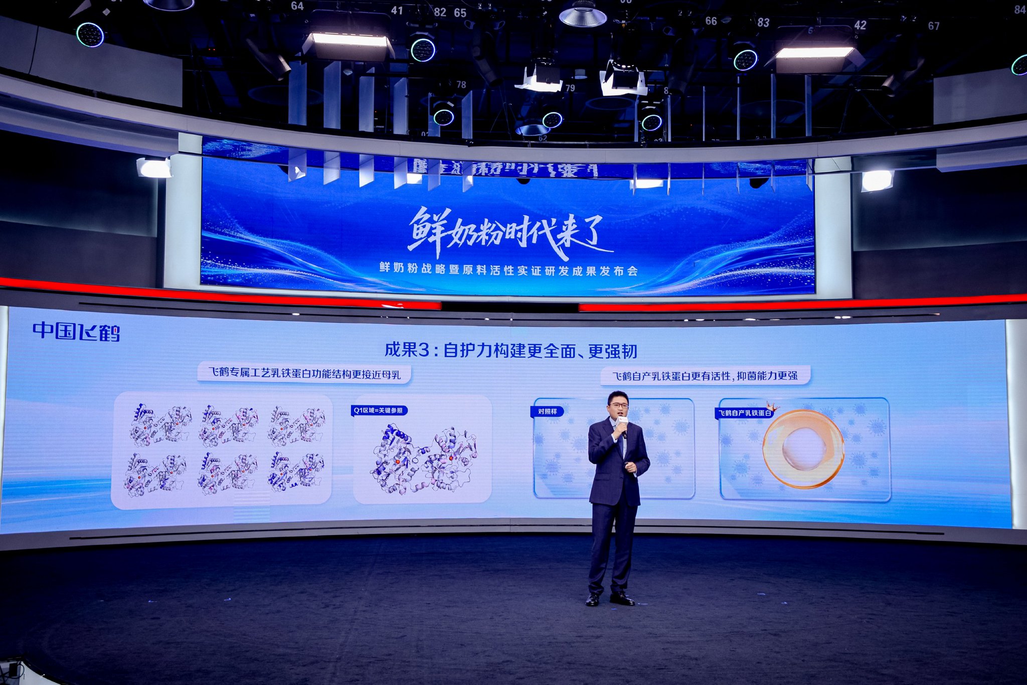 中国飞鹤副总裁、研究院院长张旭光发布飞鹤原料活性实证研发成果