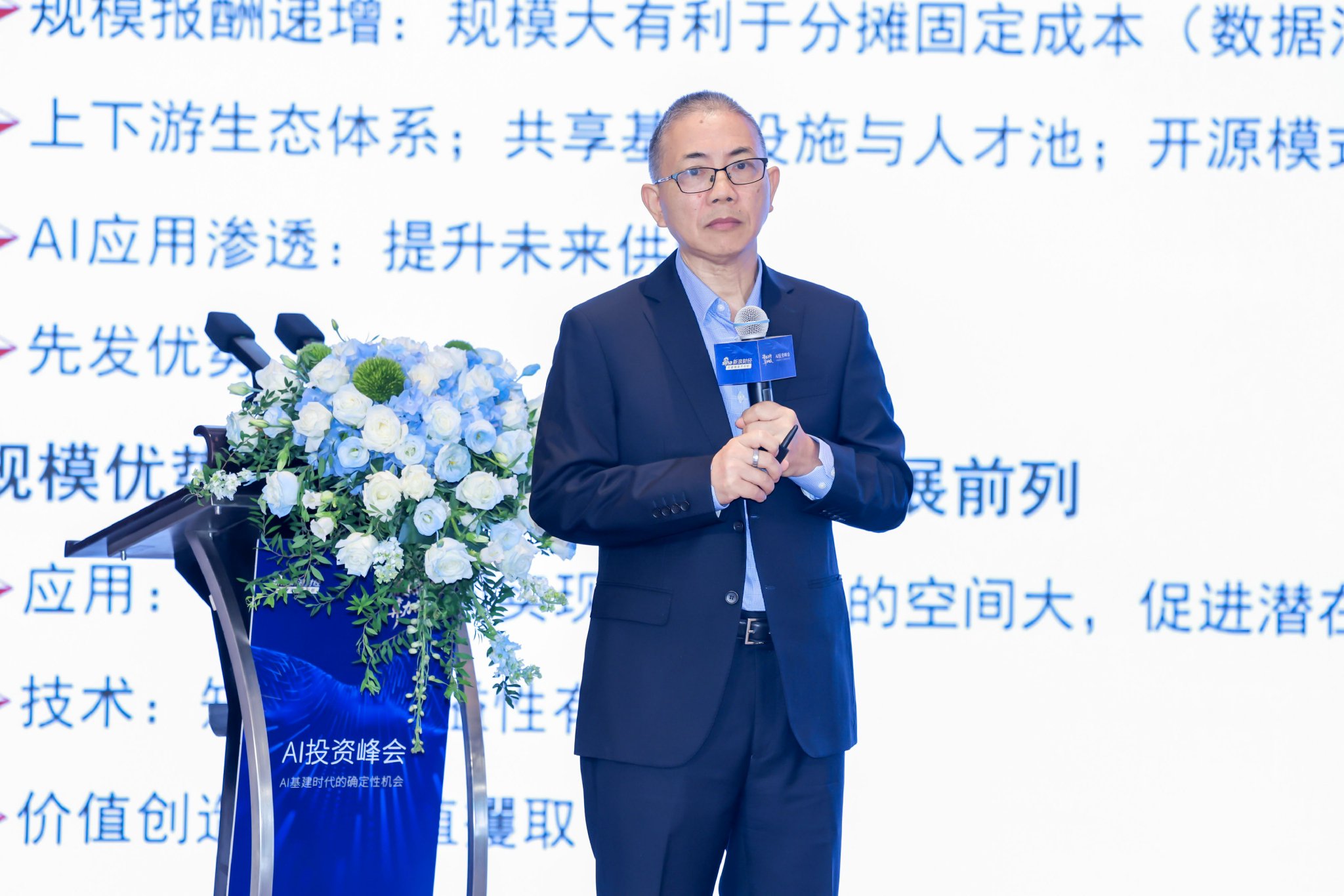 彭文生:AI是重资产模式,美国利率高的原因曝光