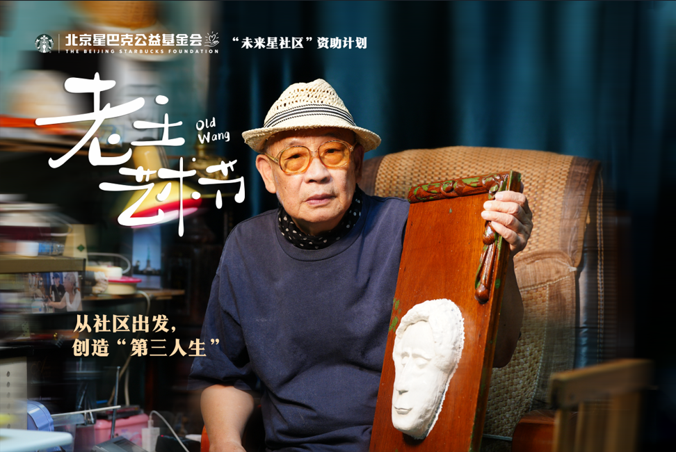 “第三人生”从社区出发，最终回归社区