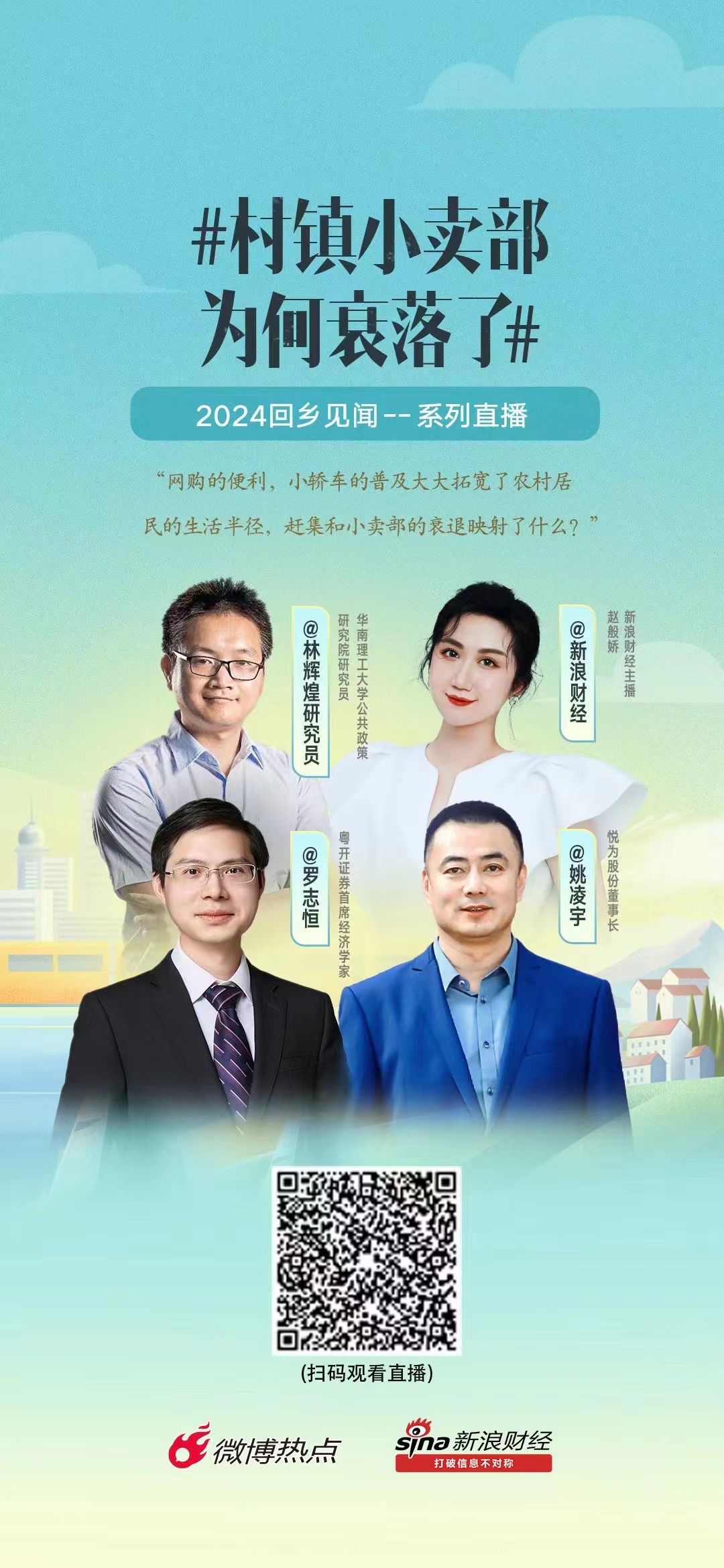 罗志恒：县域经济发展比文化和社会意识进步要快 县城里面子有时比里子会更起作用_新浪财经_新浪网