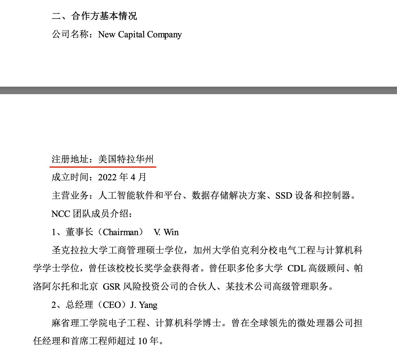 农尚环境先买算力设备后计划对外投资 多处细节存疑、信披是否完全履行？