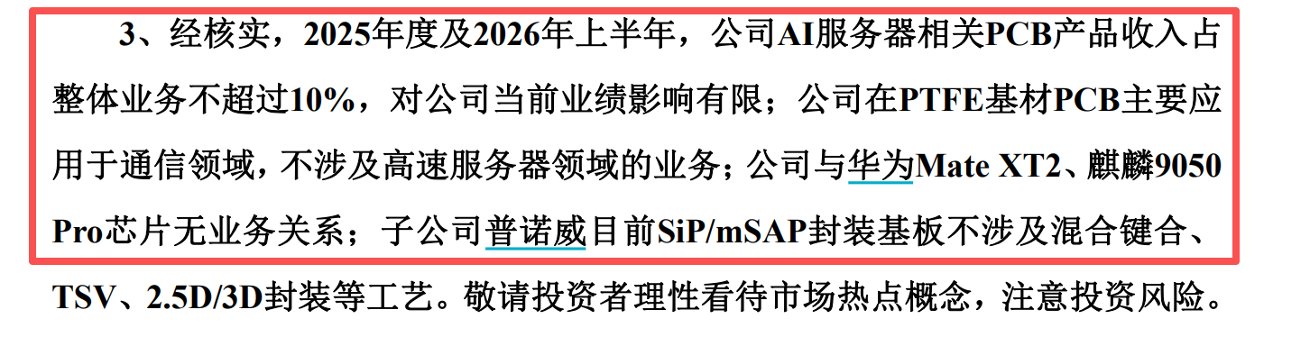 资料来源：崇达技术《9月16日关于股票交易异常波动的公告》