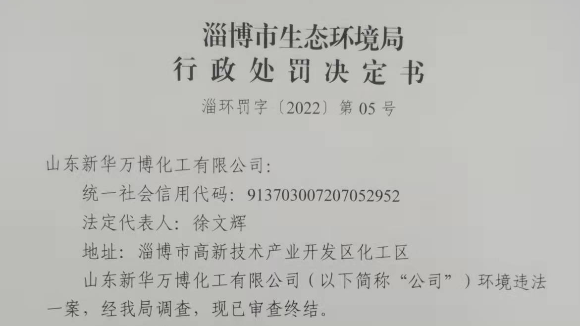 资料来源:淄博市生态环境局官网