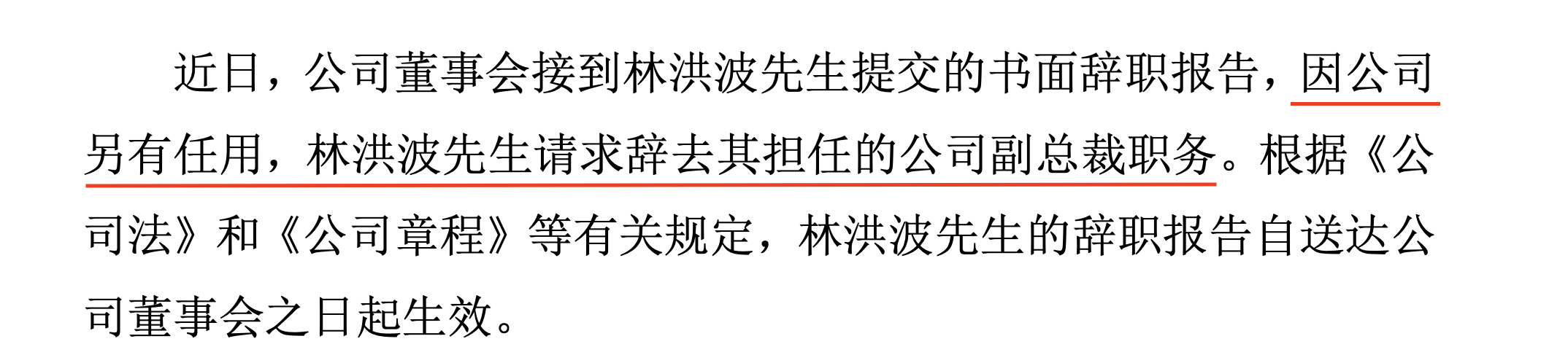 資料來源:公司公告