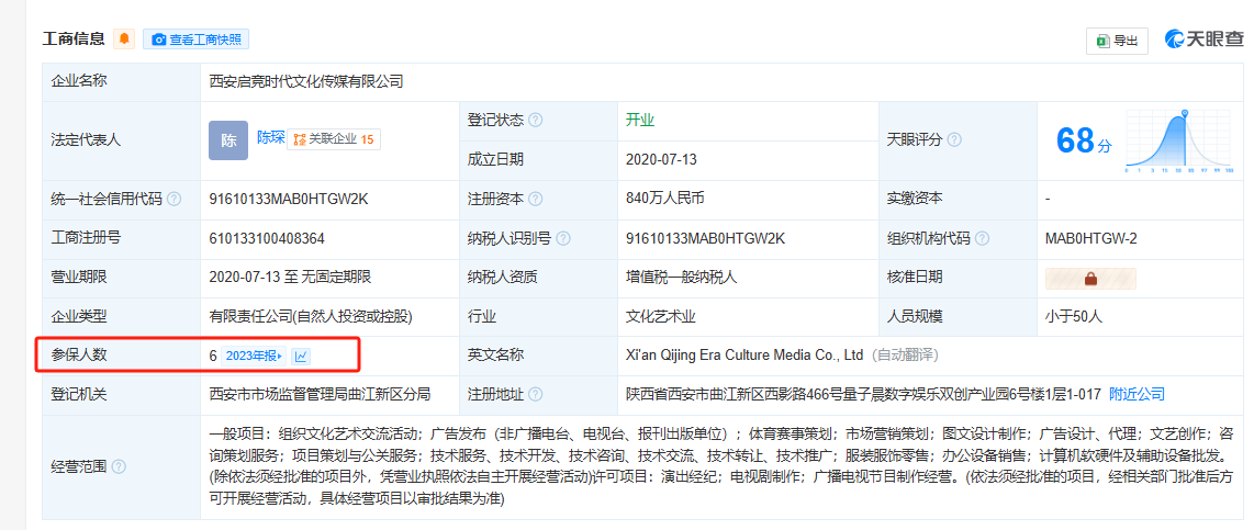 图源:天眼查