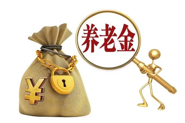 “退休人员今年1月份不认证停发养老金”?别信!