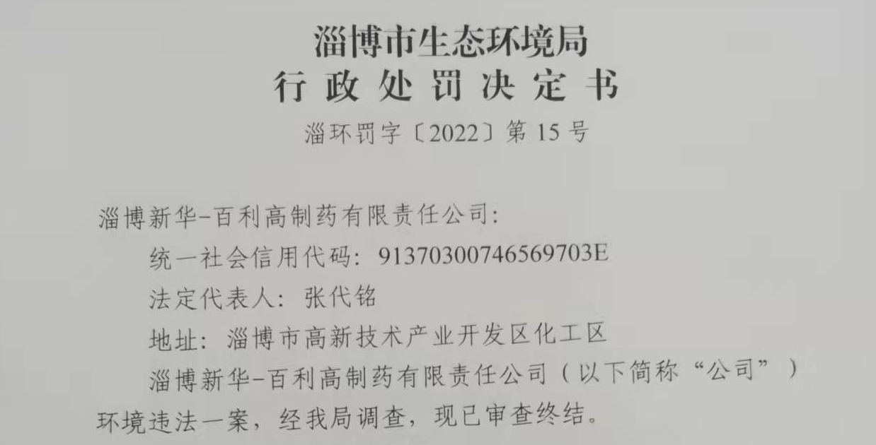 资料来源:淄博市生态环境局官网