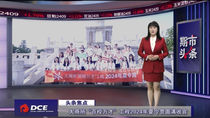 DCE一周市场观察20240726