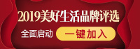 新浪•微博美好生活品牌评选启动 PICK你的爱豆品牌