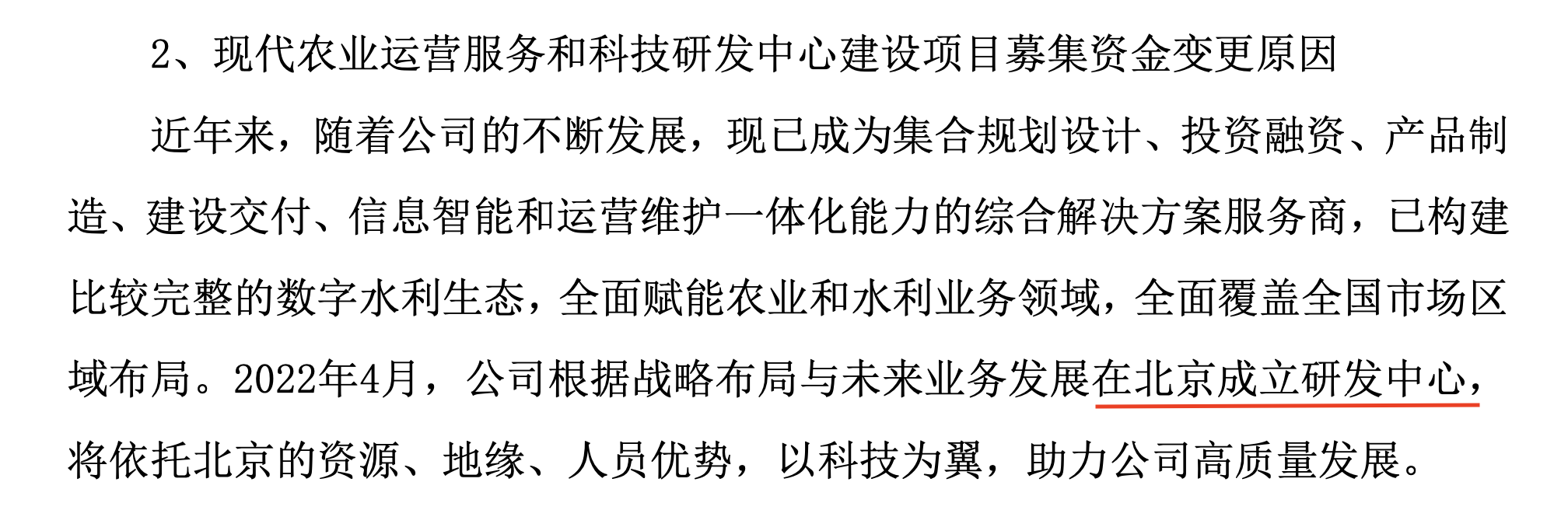 大禹节水变更募投项目 可行性分析是否合理？ 此前调整业绩目标是否有激励效果？
