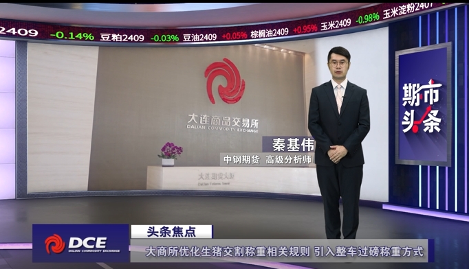 DCE一周市场观察20240802