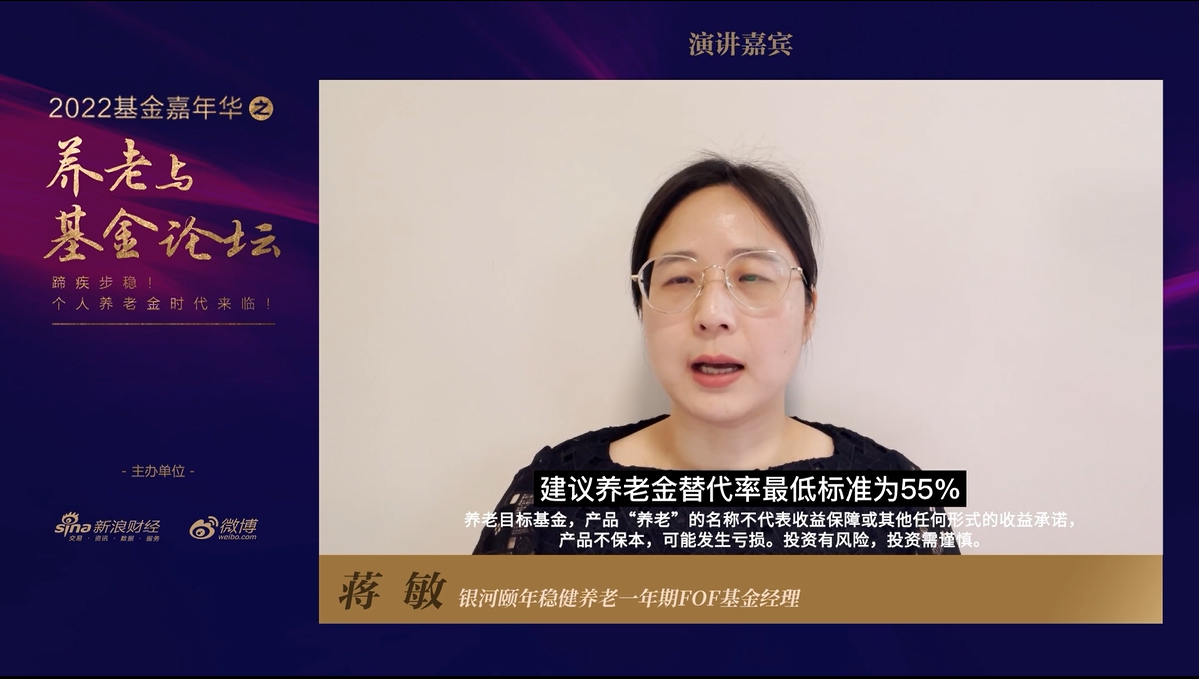 “银河基金蒋敏：中国社会未富先老，退休后平均收入只有在职时的不到40%