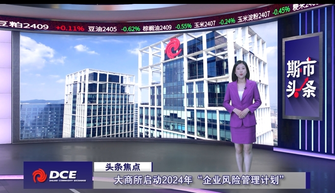 DCE一周市场观察20240524