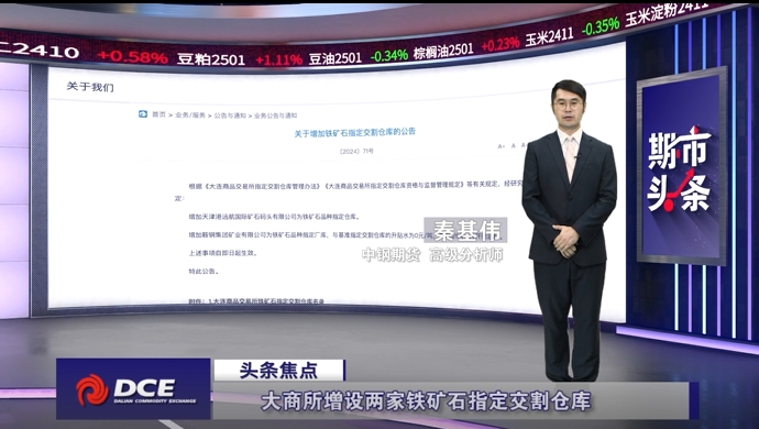 DCE一周市场观察20240906