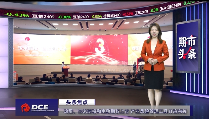 DCE一周市场观察20240823