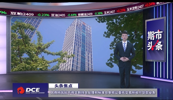 DCE一周市场观察20240531