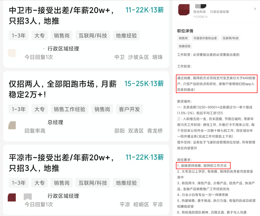 信也科技部分招聘信息及职位详情（资料来源：BOSS直聘）