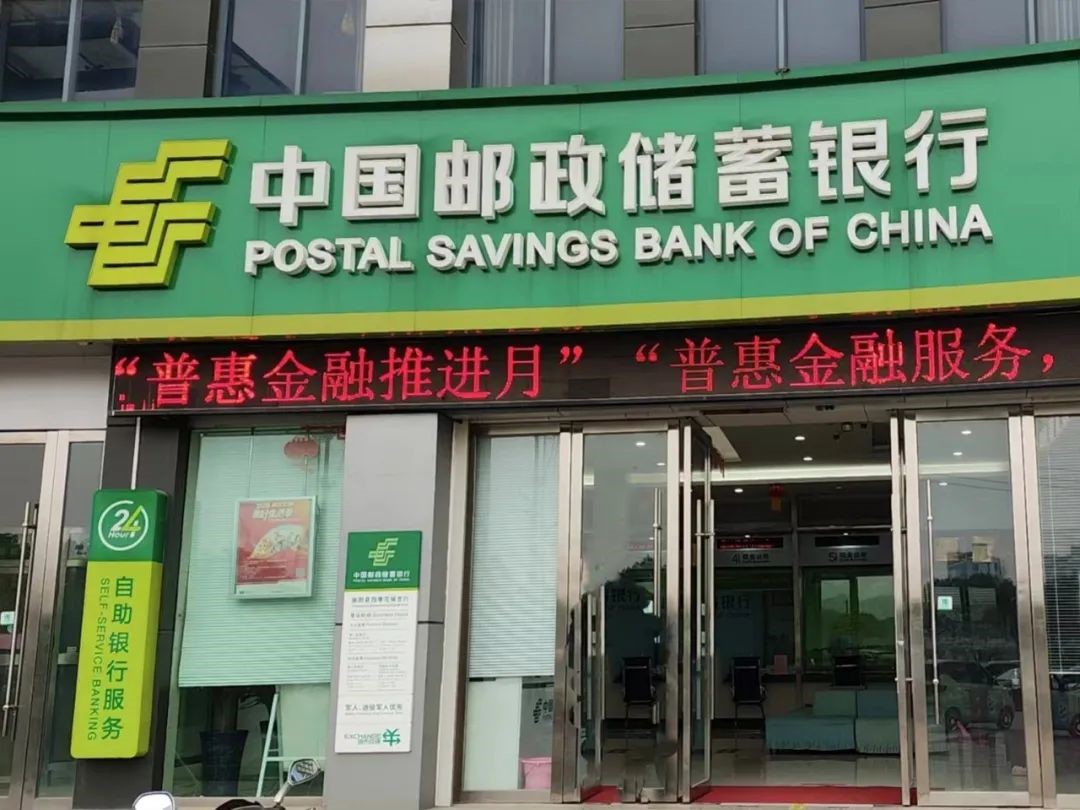 中国邮政储蓄银行启动普惠金融推进月活动