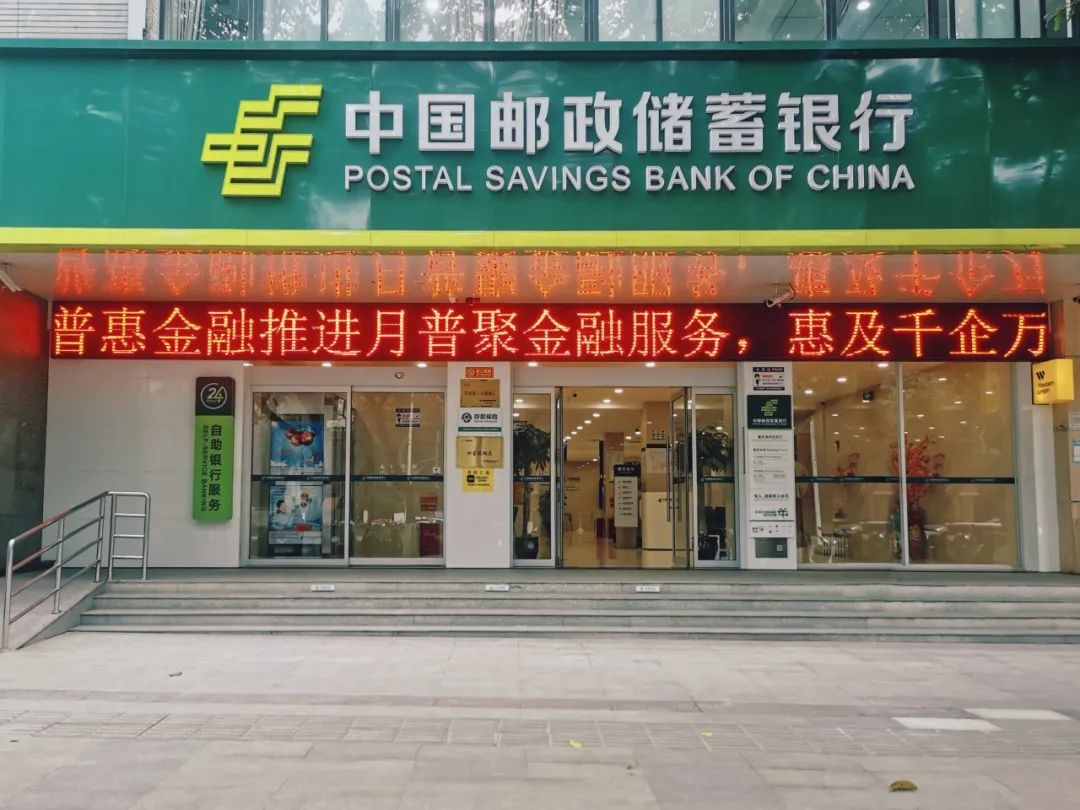 中国邮政储蓄银行启动普惠金融推进月活动