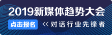 早鸟票倒计时 新浪财经新媒体趋势大会火热报名中