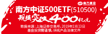 估值低位，投中证500“指”选南方