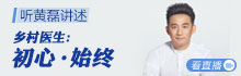 医路有你-2018年度十大暖心乡村医生及乡镇卫生院院长发布仪式