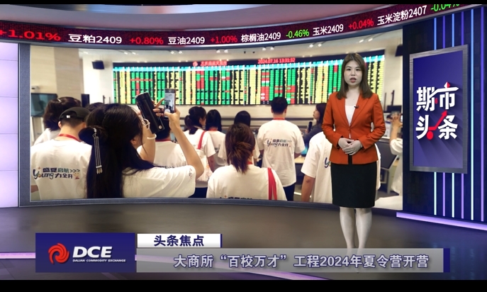 DCE一周市场观察20240719