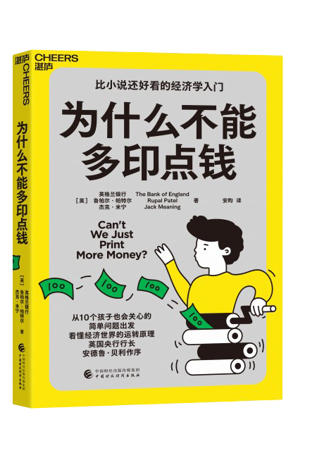 为什么不能多印点钱