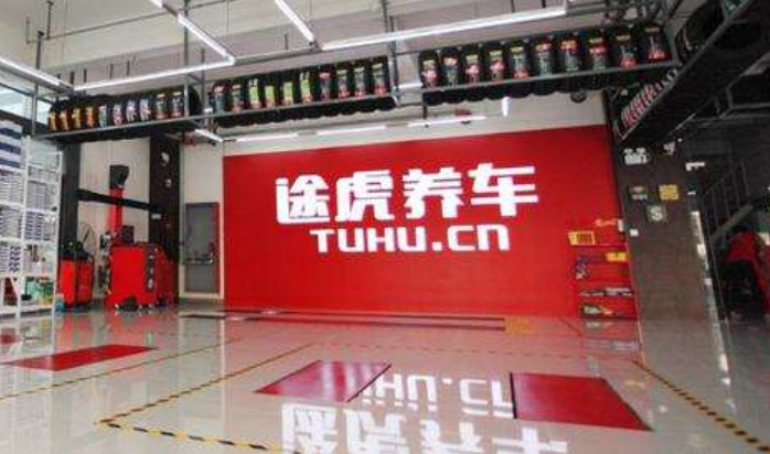 途虎养车拟赴港上市，此前多次否认赴美IPO计划
