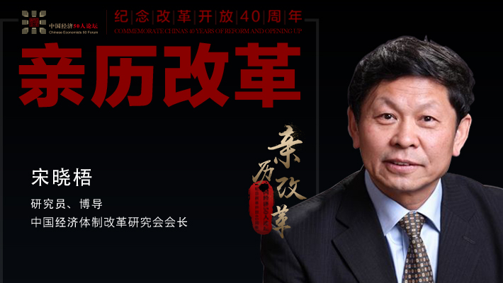 宋晓梧解密新农合出台幕后